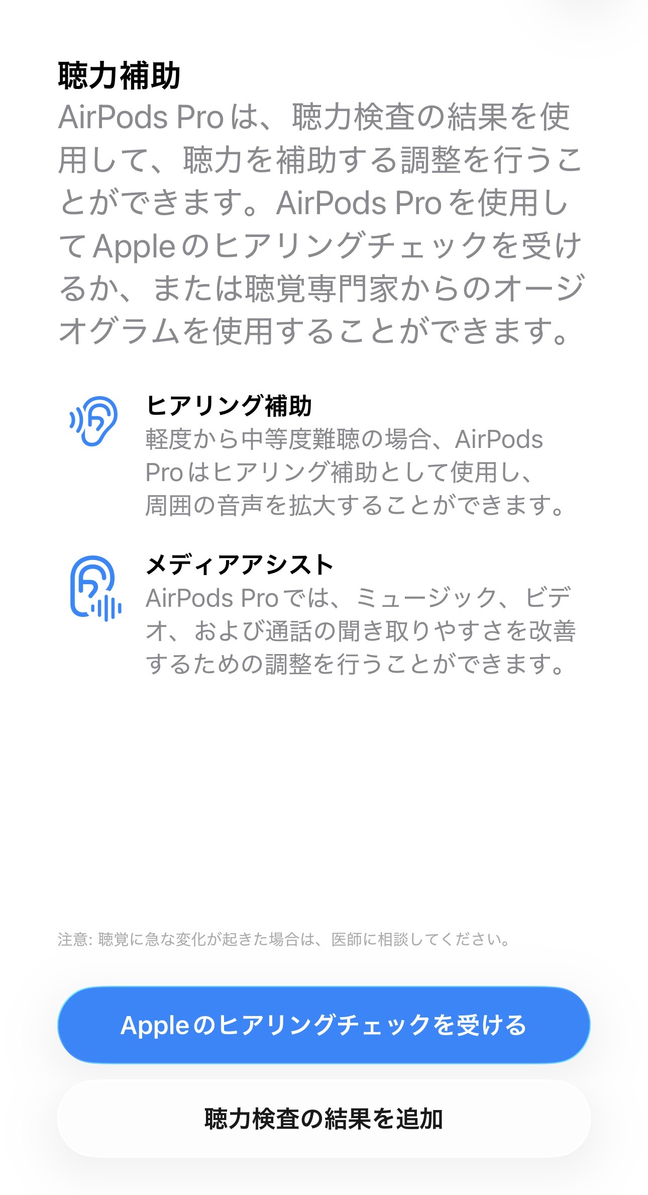 AirPods Pro 3の補聴器的サポート設定（iPhoneの聴力測定画面）