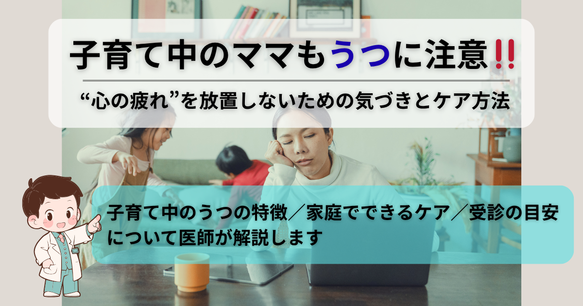 子育て中のママも注意したい「心の疲れ」　疲れた表情で休む母親と遊ぶ子どもたち